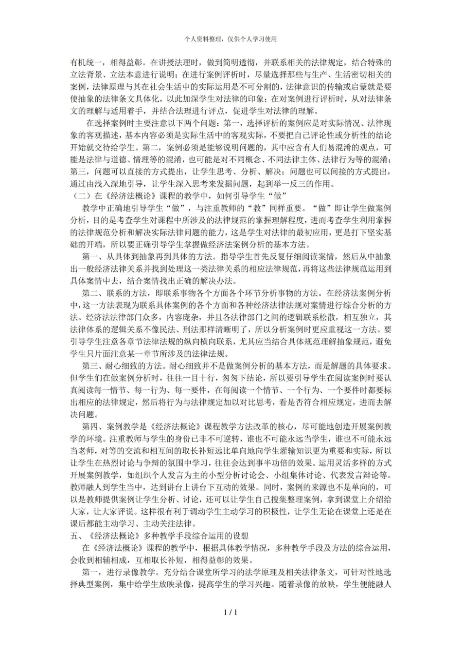 《经济法概论》课程介绍.pdf_第2页