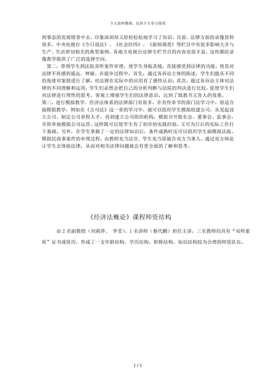 《经济法概论》课程介绍.pdf_第3页