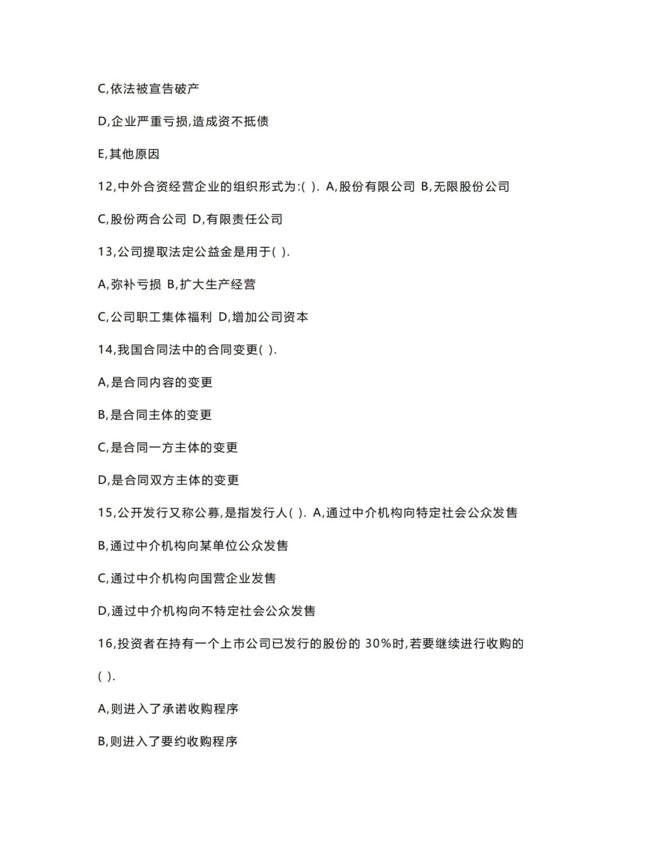 《经济法概论》期末考试重点思考练习题.pdf_第3页