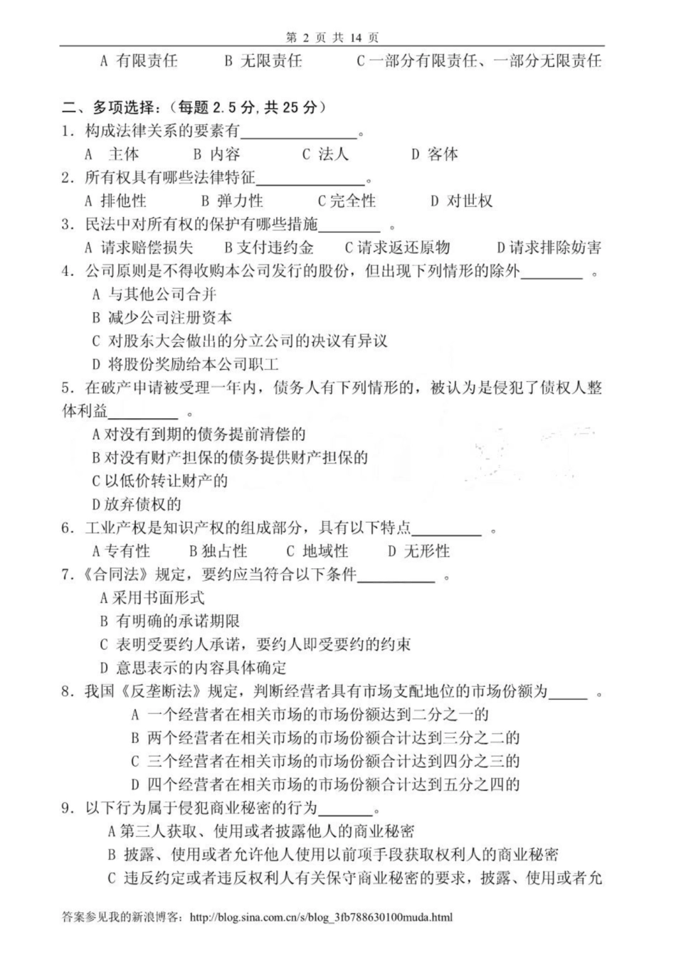 《经济法概论》试卷及答案3套.pdf_第2页