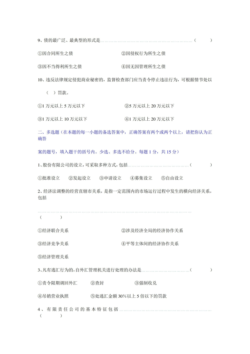 《经济法概论》试题及答案(完整版).pdf_第2页