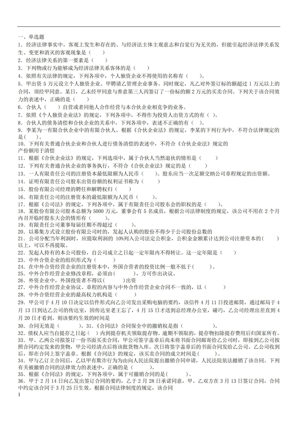 《经济法概论》试题库.pdf_第1页