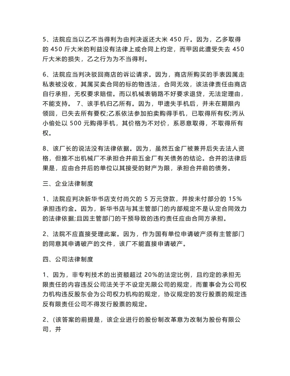《经济法概论》学习指导案例分析题答案.pdf_第2页