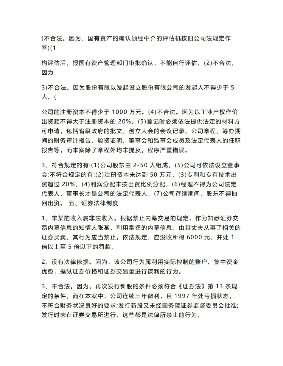 《经济法概论》学习指导案例分析题答案.pdf_第3页