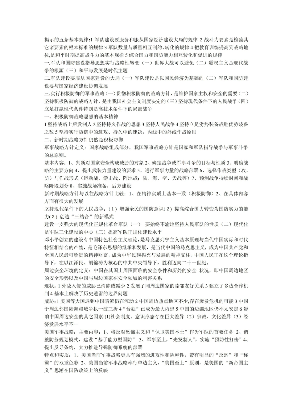 《军事理论》 复习资料.pdf_第3页