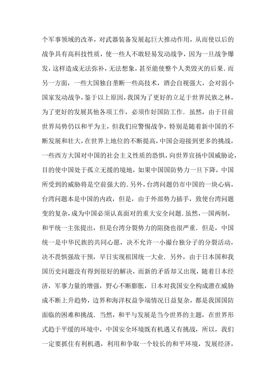 《军事理论》的理解与认识.pdf_第2页
