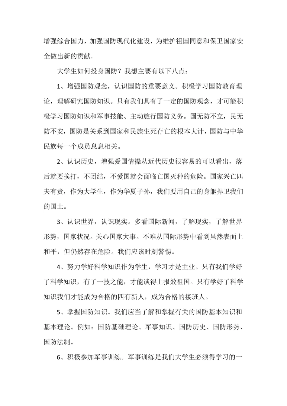 《军事理论》的理解与认识.pdf_第3页