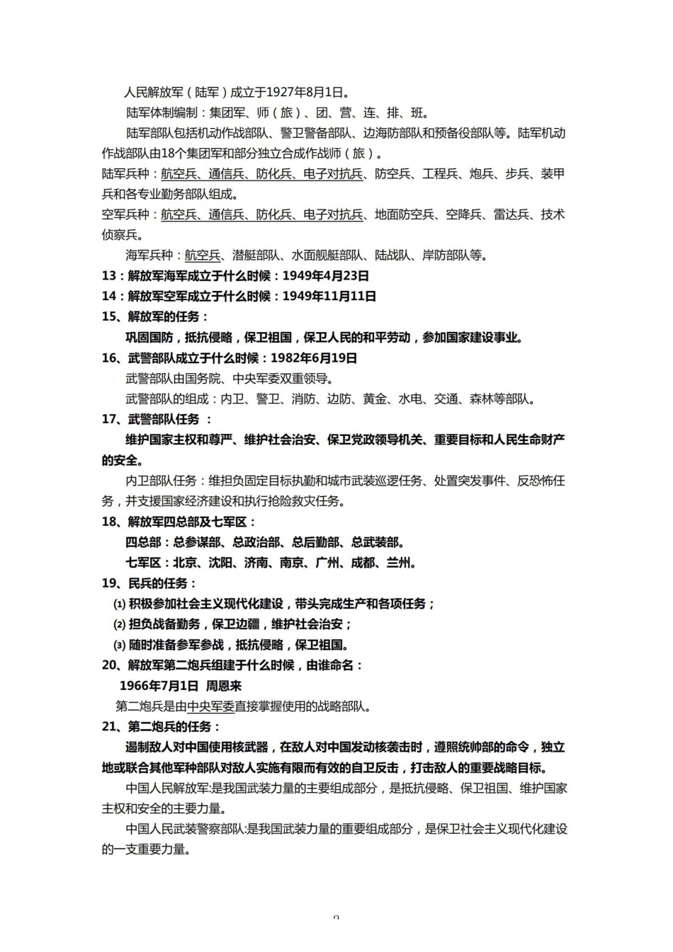 《军事理论》复习【13页】.pdf_第2页
