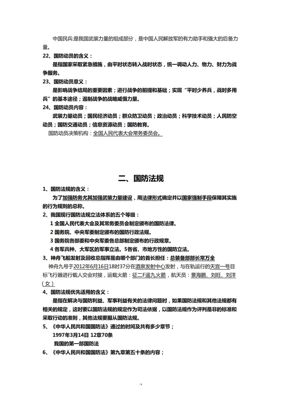 《军事理论》复习【13页】.pdf_第3页