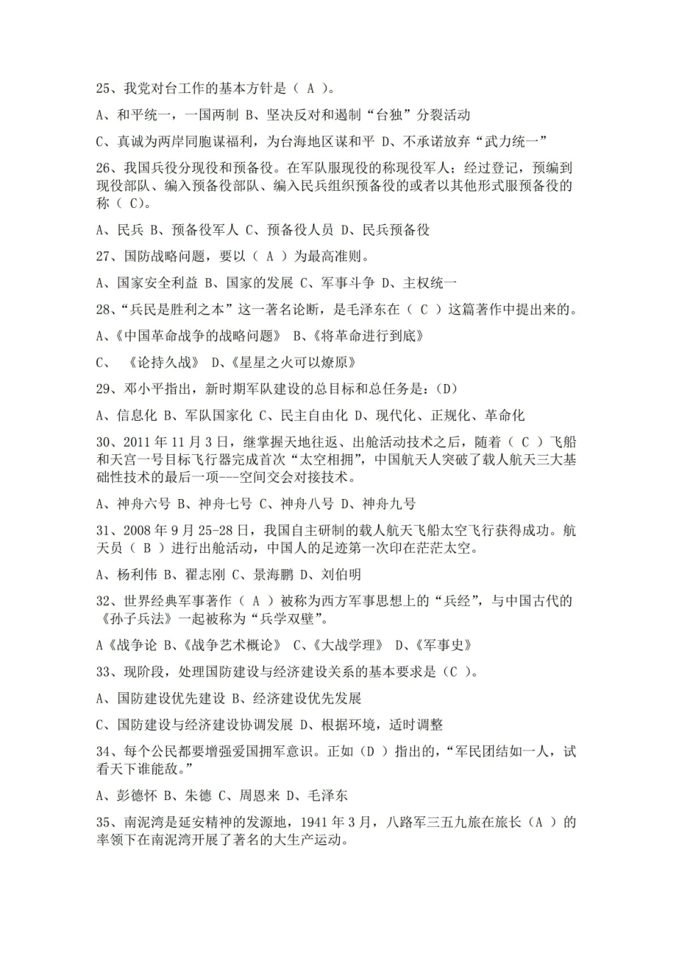 《军事理论》复习100道选择题.pdf_第3页
