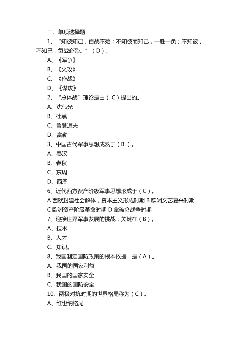 《军事理论》复习习题及答案.pdf_第3页