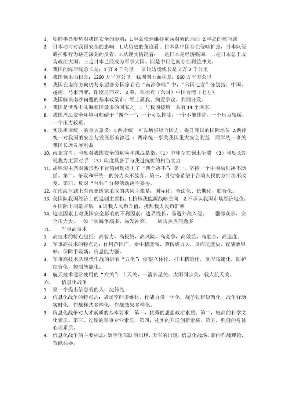 《军事理论》复习资料.pdf_第2页