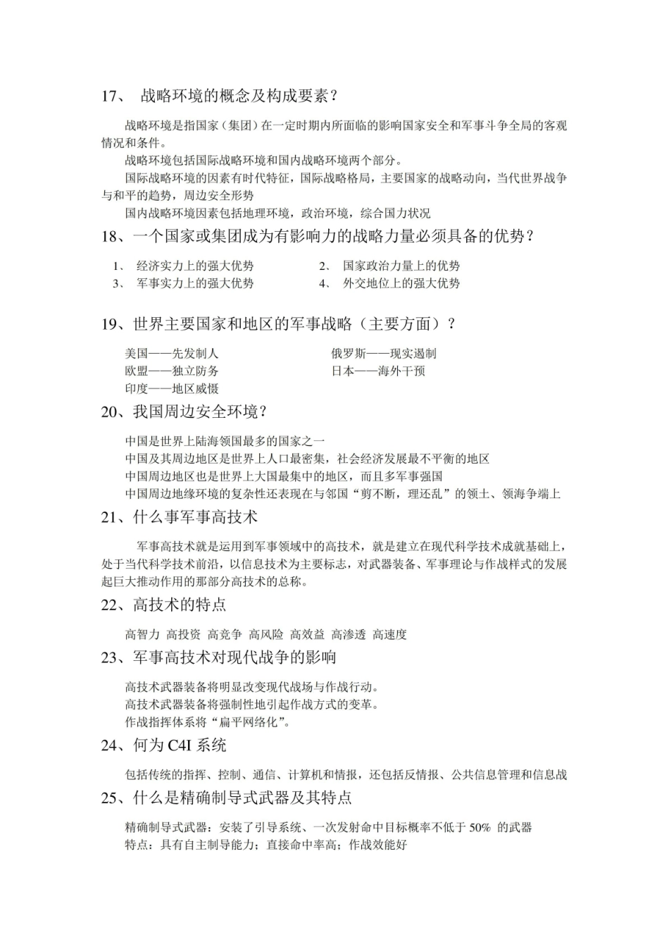 《军事理论》简答题附答案.pdf_第3页