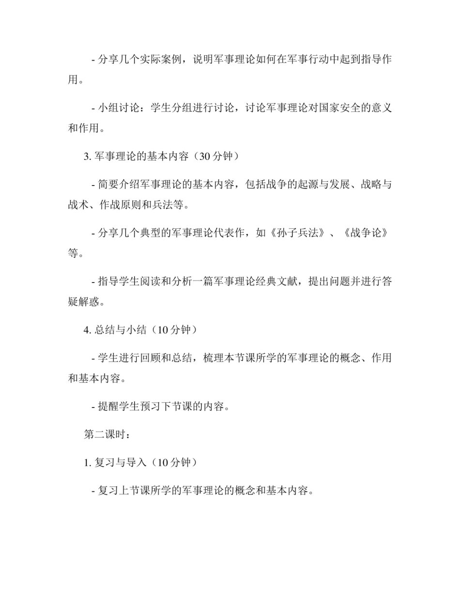《军事理论》教案.pdf_第2页