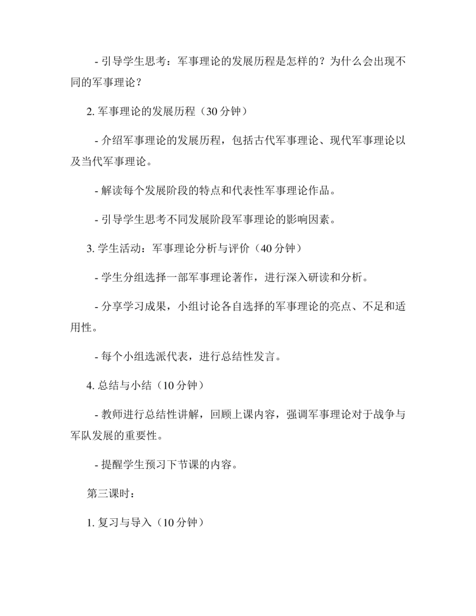 《军事理论》教案.pdf_第3页