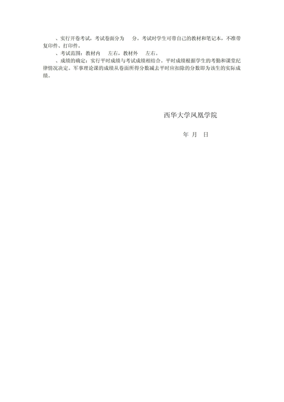 《军事理论》教学大纲.pdf_第3页