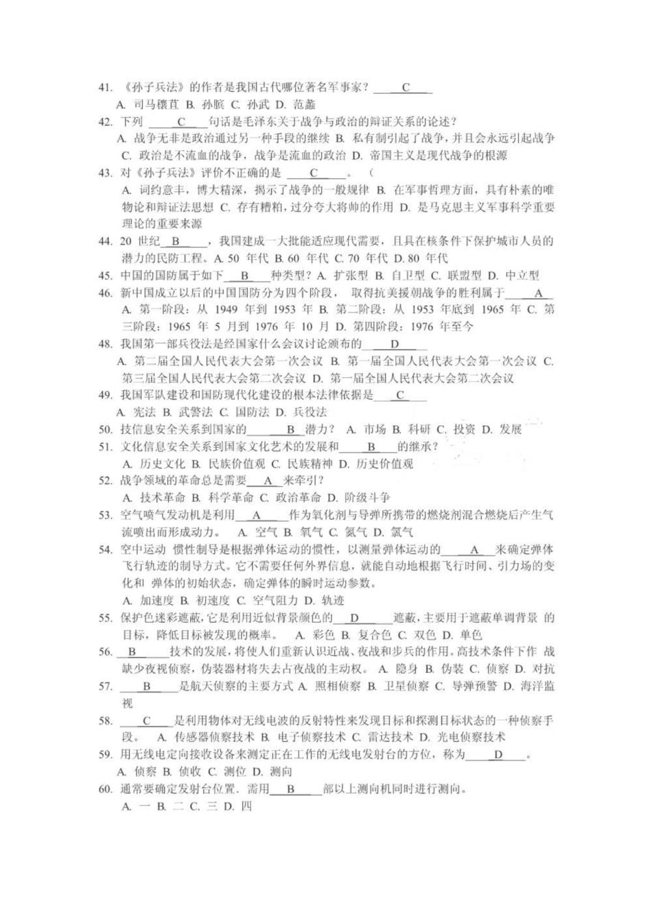 《军事理论》考试答案.pdf_第3页