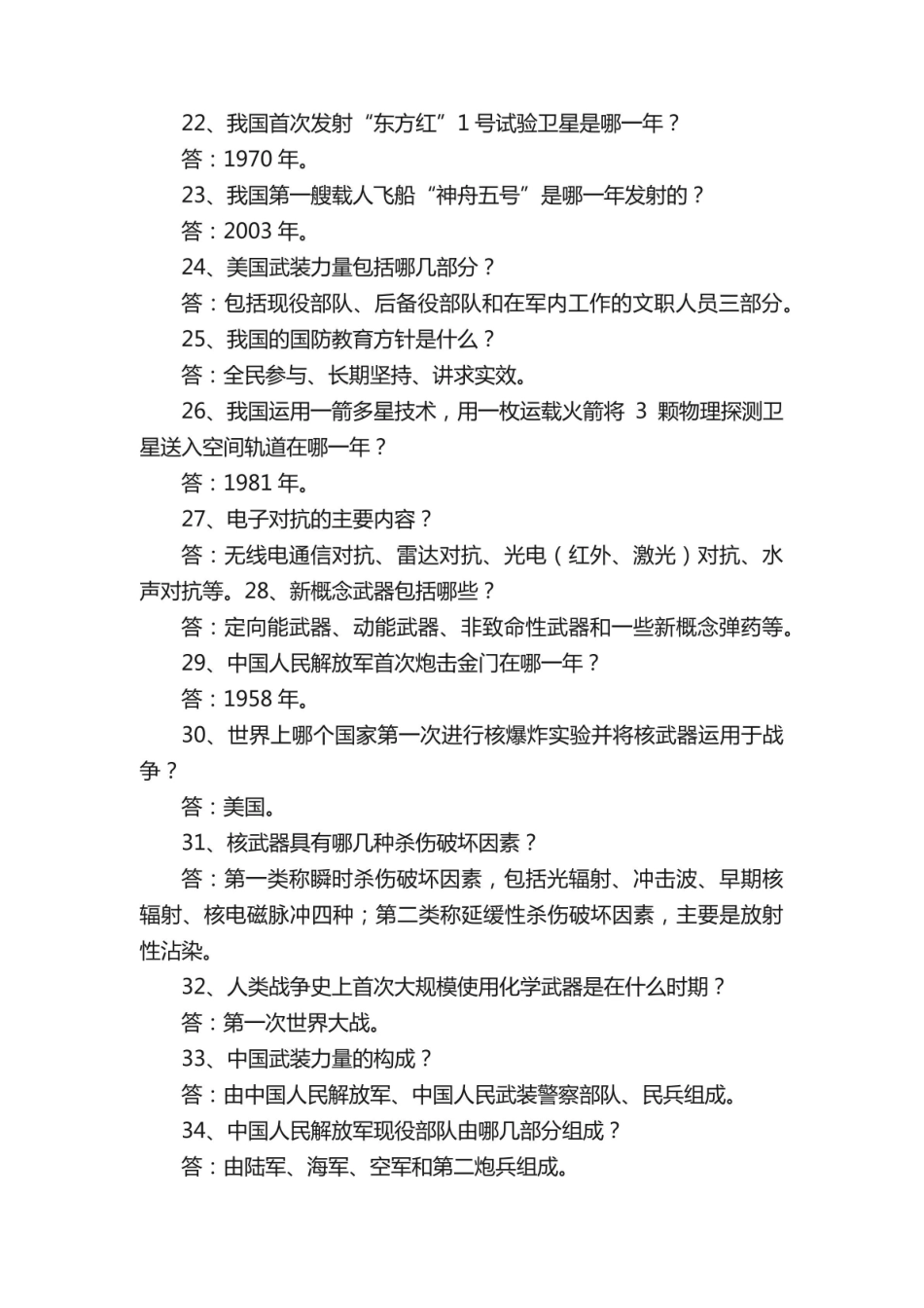 《军事理论》考试题目简答题.pdf_第3页