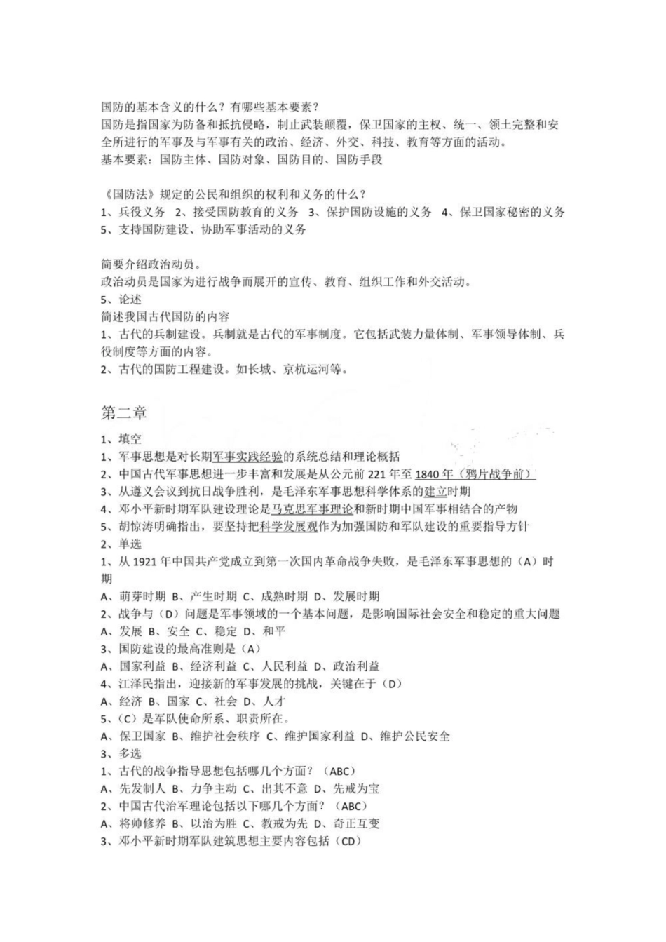《军事理论》课后习题.pdf_第2页