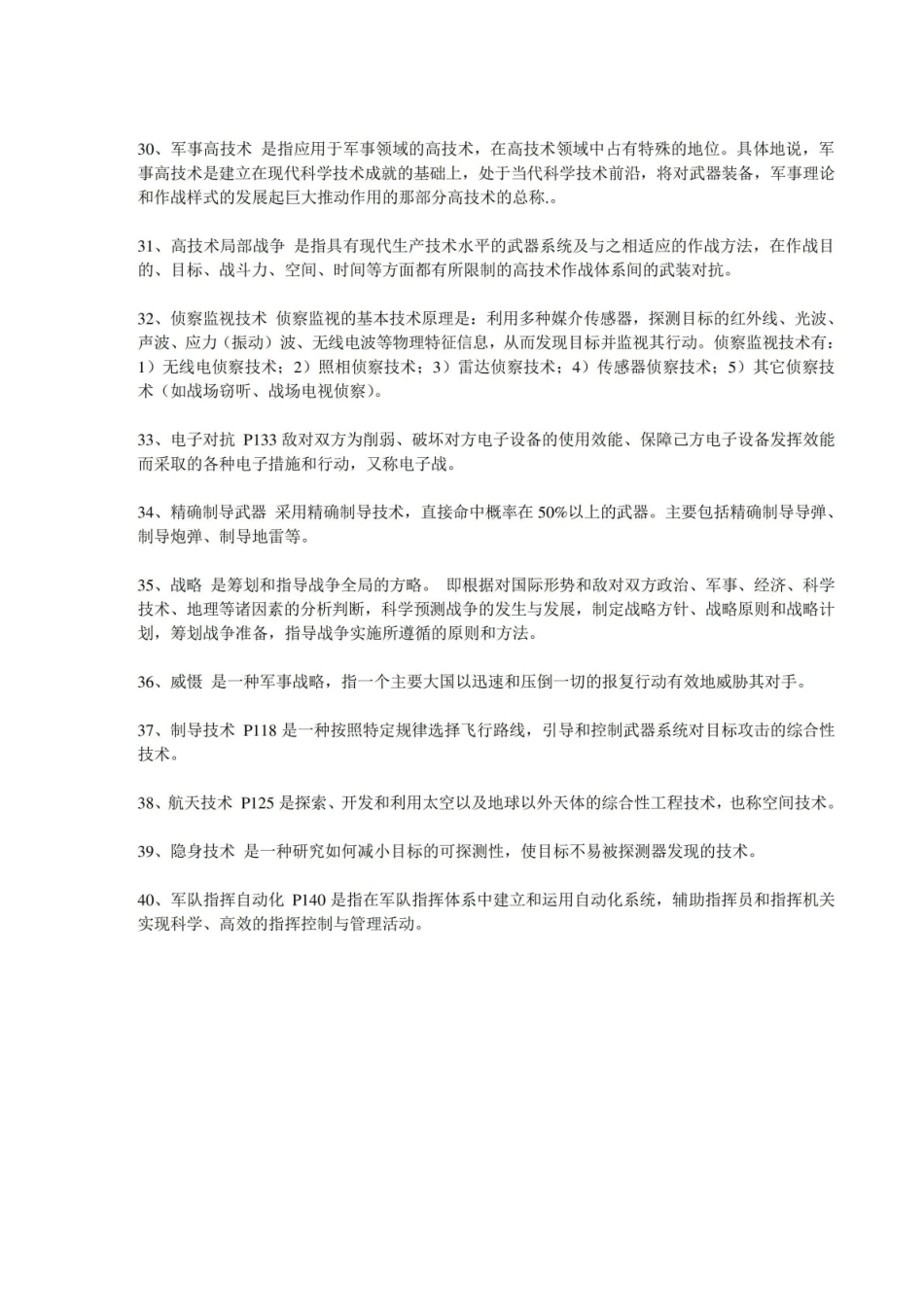 《军事理论》名词解释.pdf_第3页