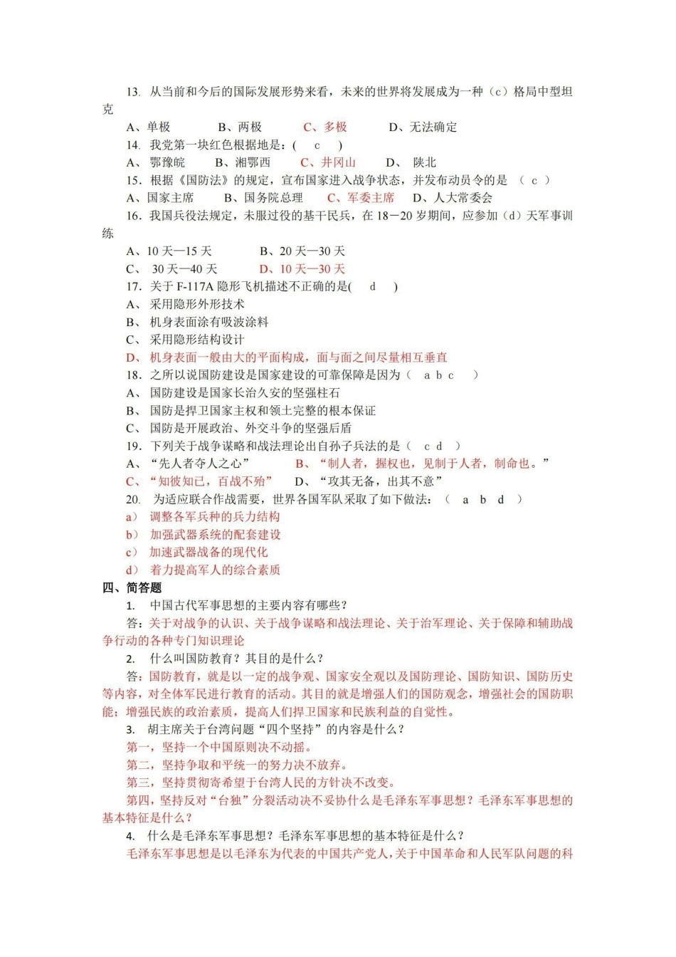 《军事理论》题库【10页】.pdf_第3页