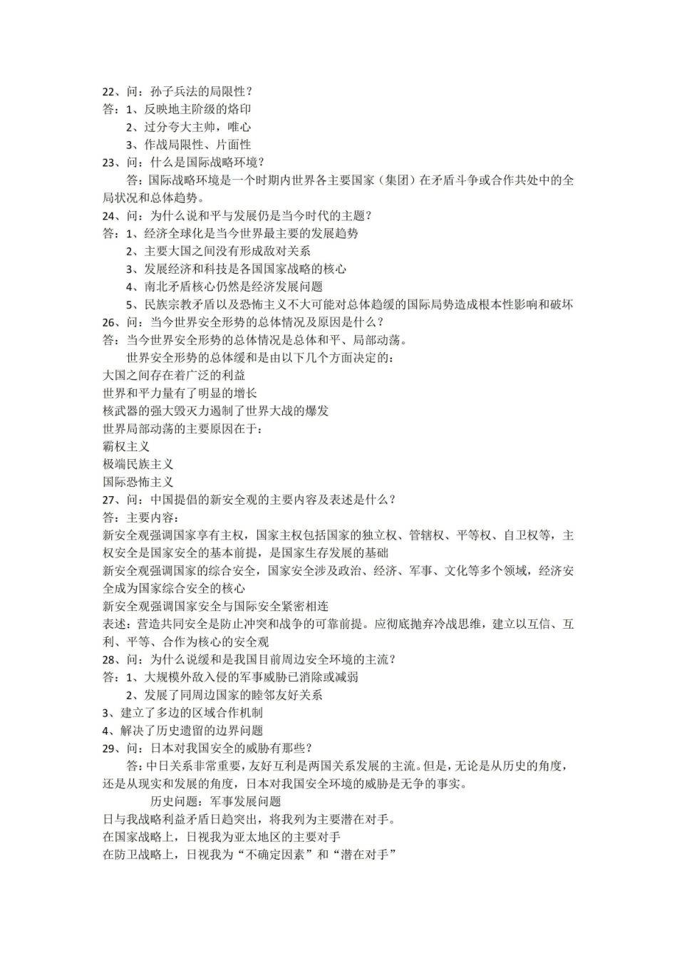 《军事理论》问答题.pdf_第3页