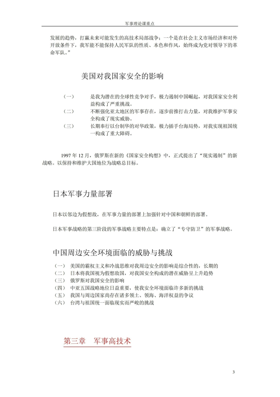 《军事理论》重点.pdf_第3页