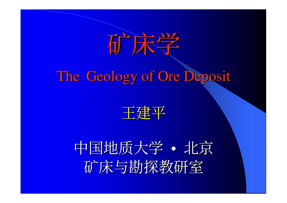 《矿床学》 .pdf_第1页