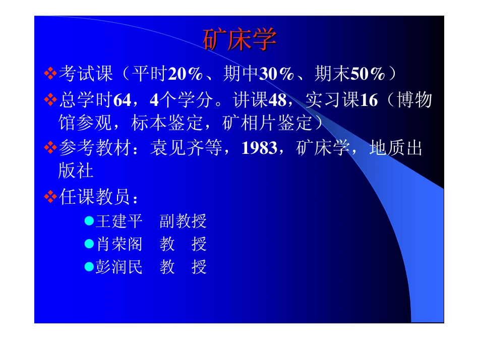 《矿床学》 .pdf_第2页