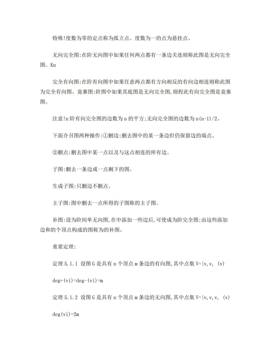 《离散数学》的概念总结.pdf_第2页