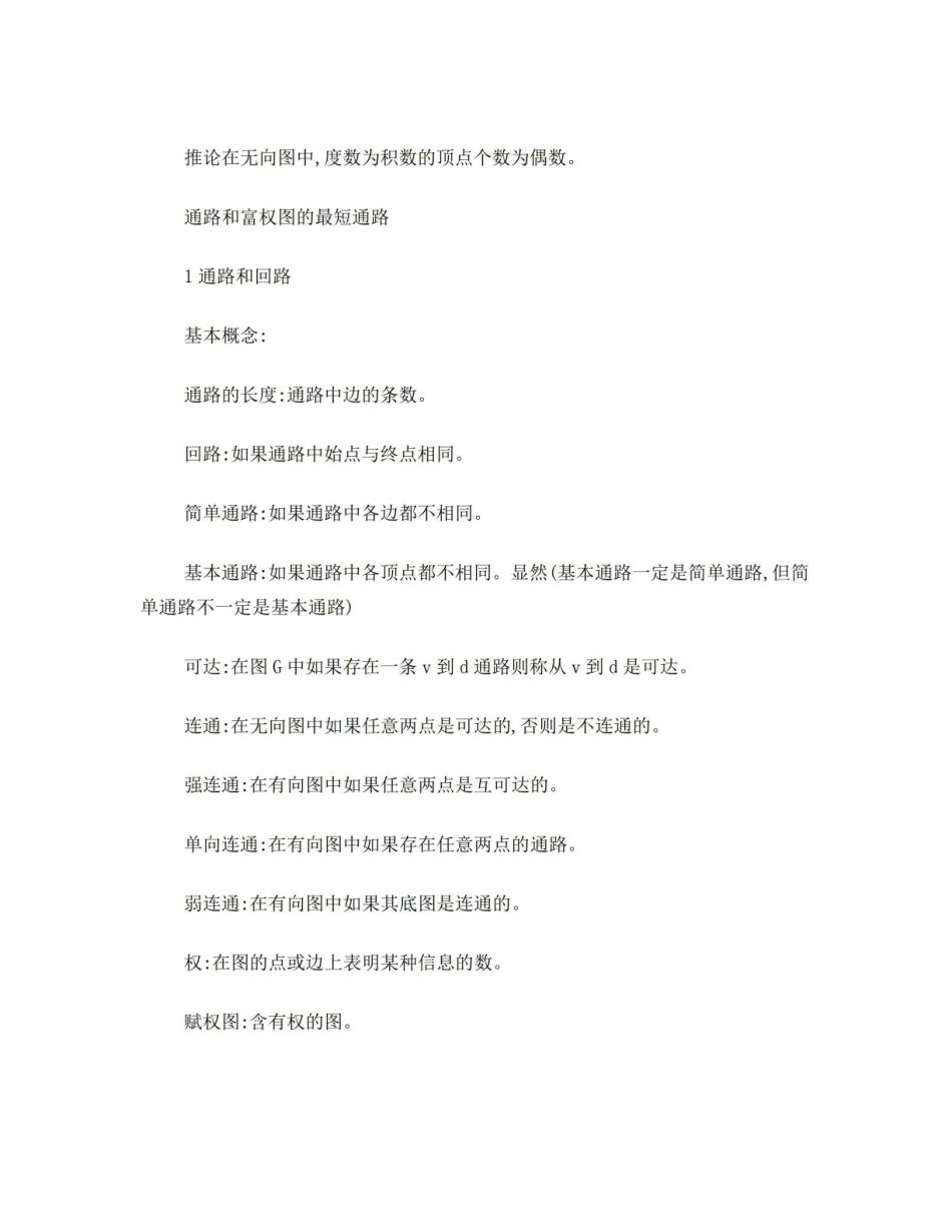 《离散数学》的概念总结.pdf_第3页