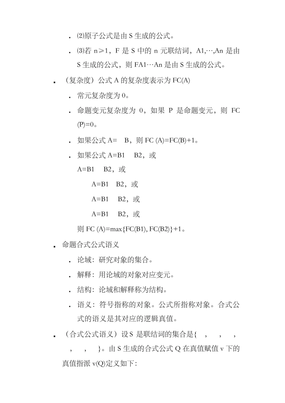 《离散数学》定义(必须背).pdf_第2页