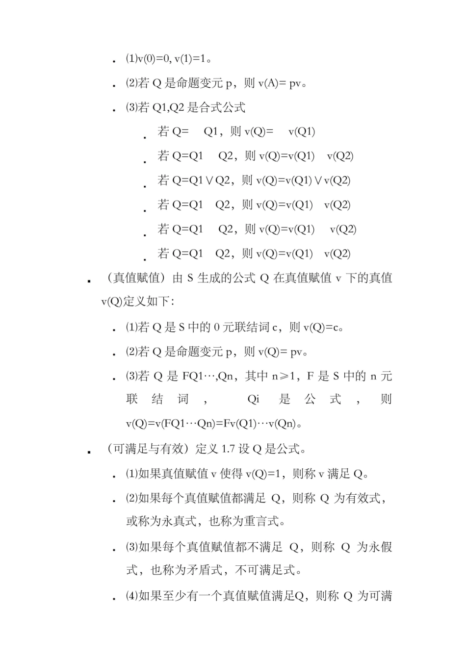 《离散数学》定义(必须背).pdf_第3页
