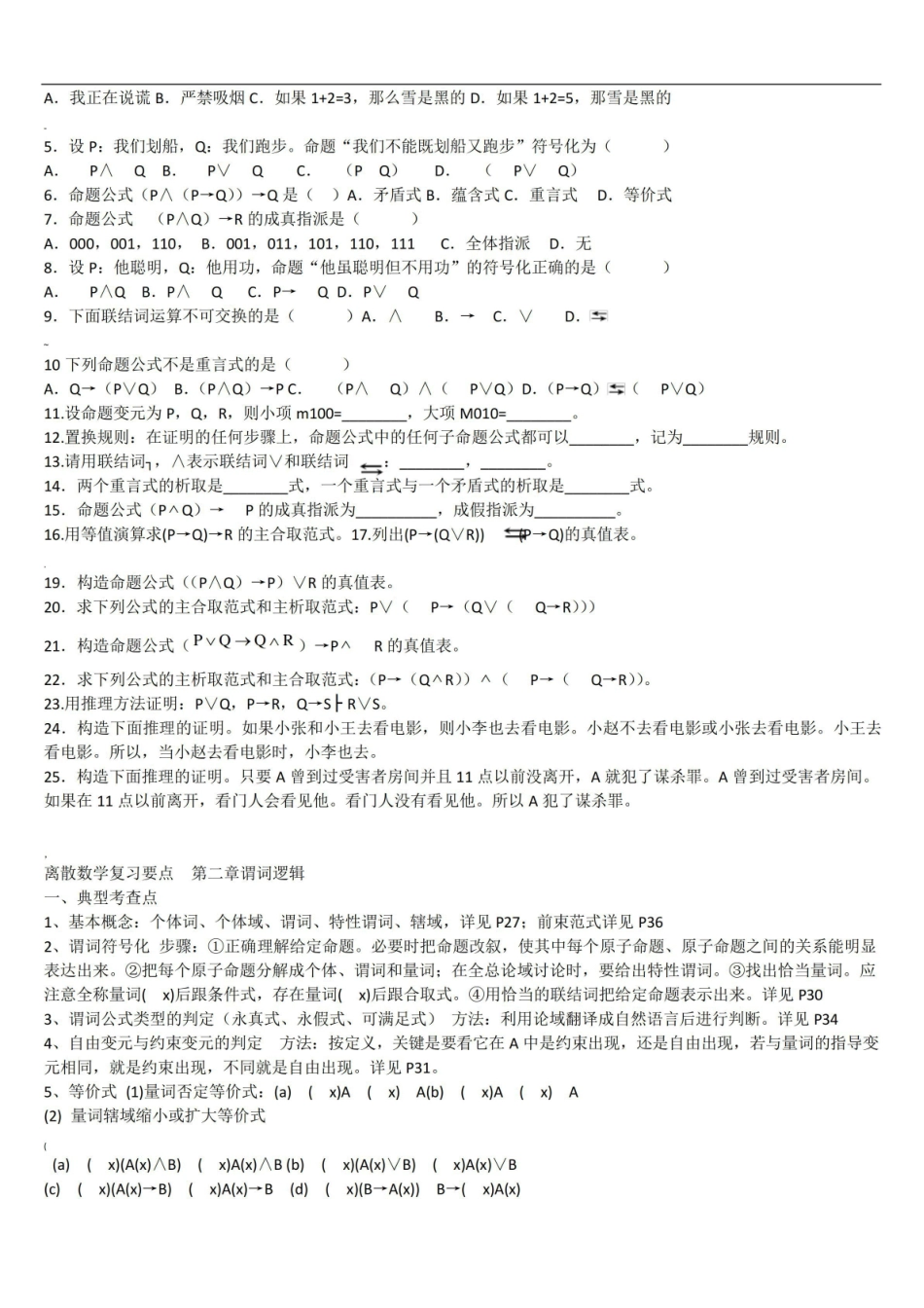 《离散数学》复习 要点.pdf_第2页