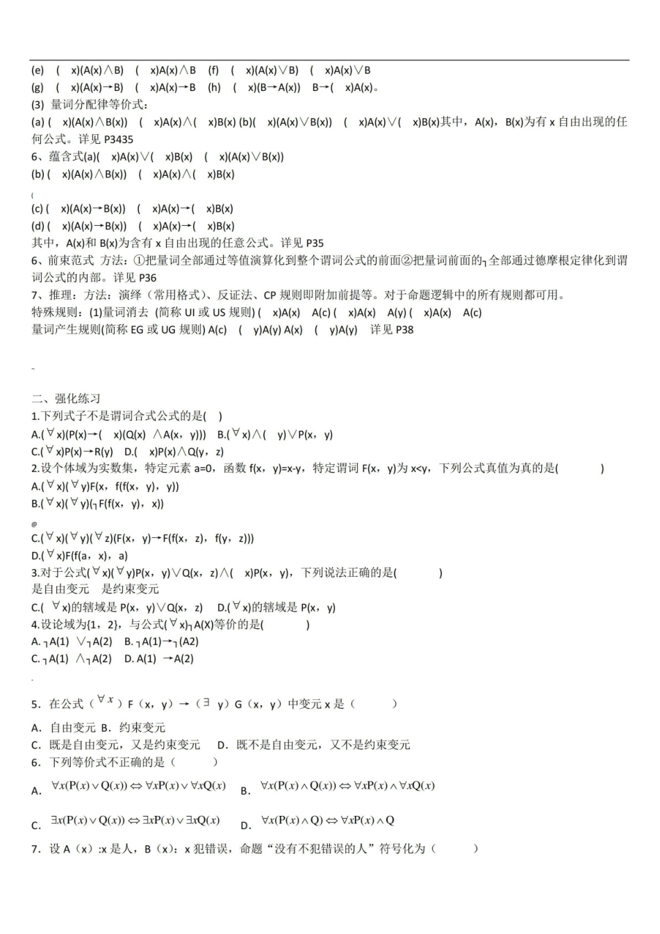 《离散数学》复习 要点.pdf_第3页