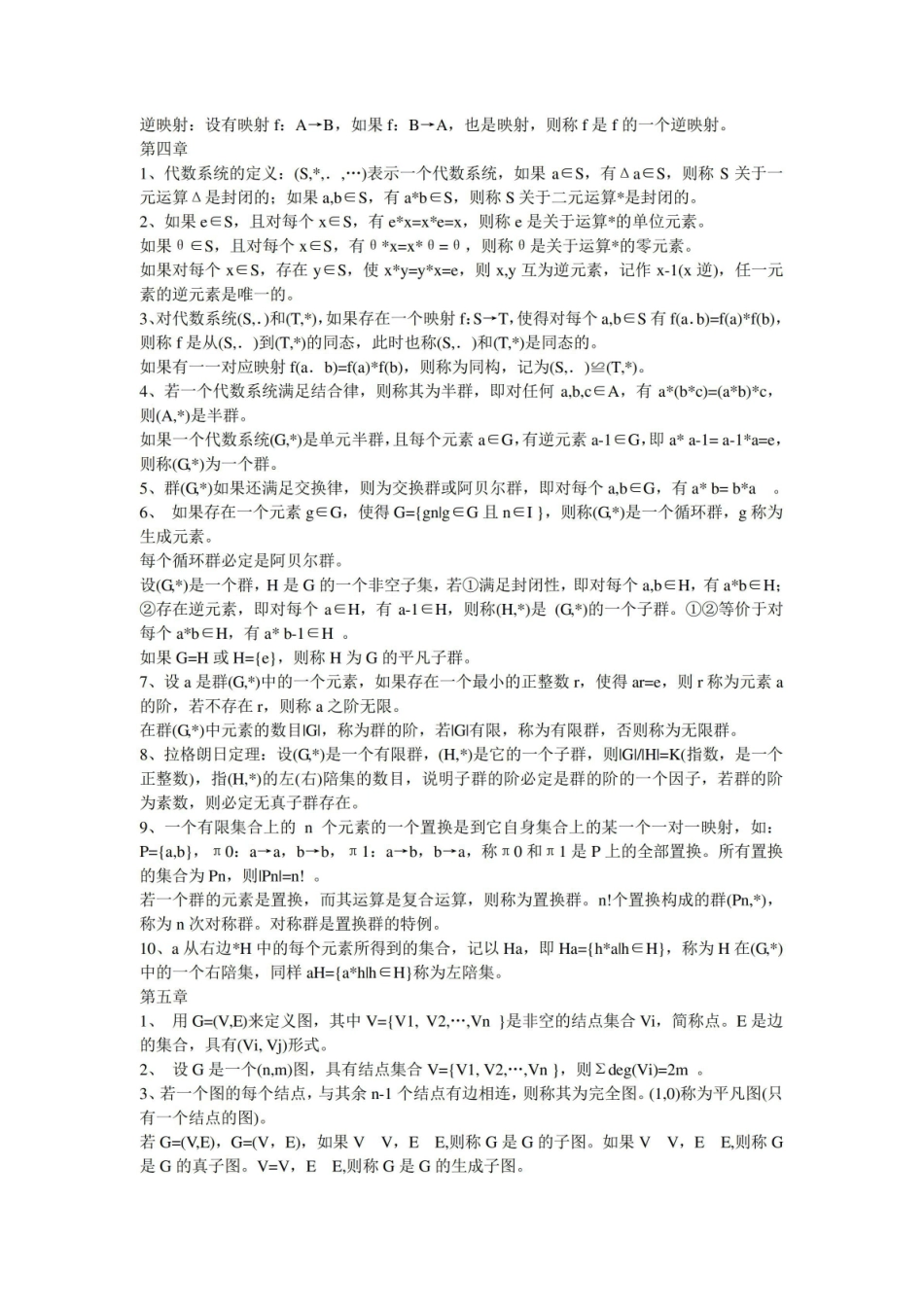 《离散数学》复习提纲.pdf_第2页