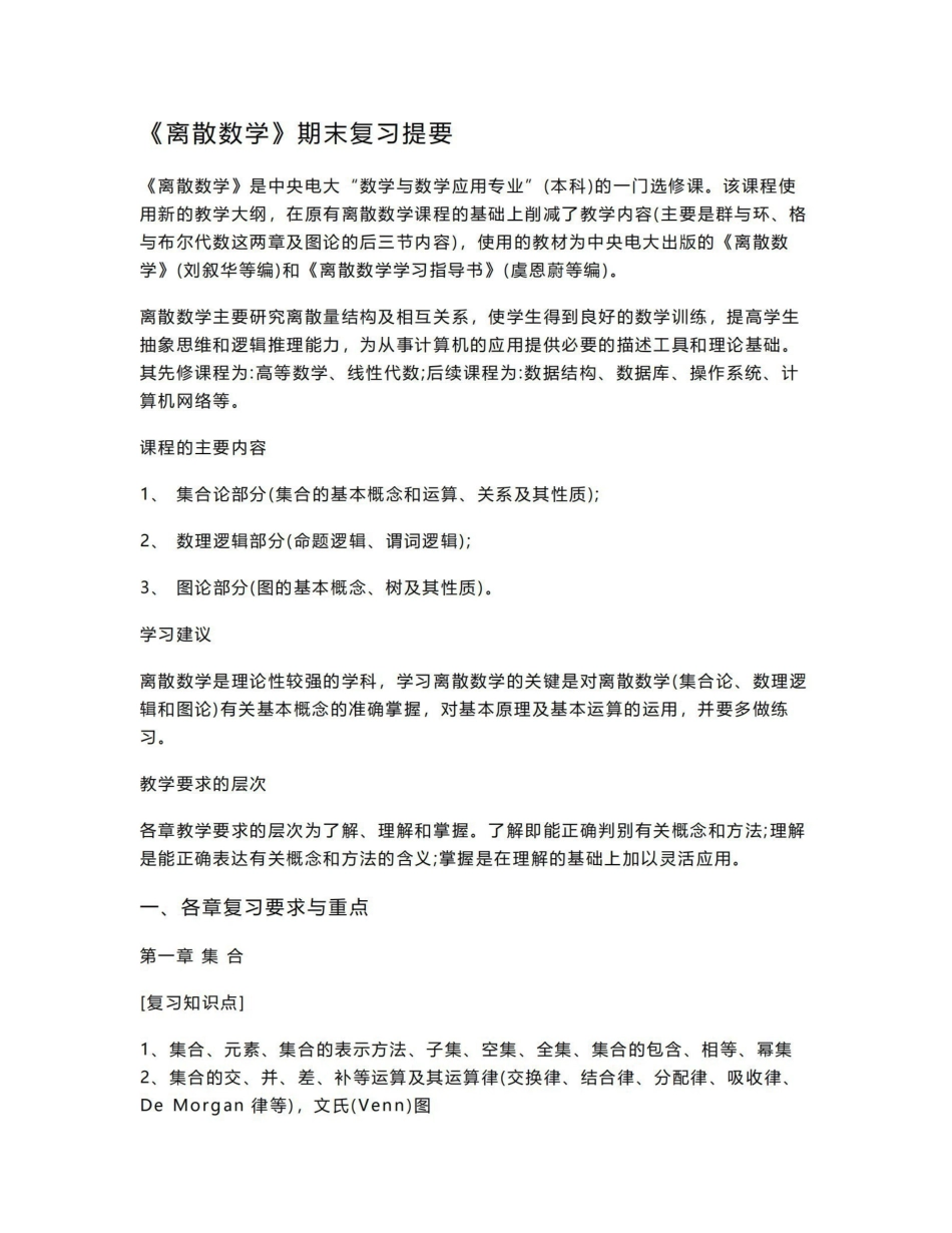 《离散数学》复习要点.pdf_第1页