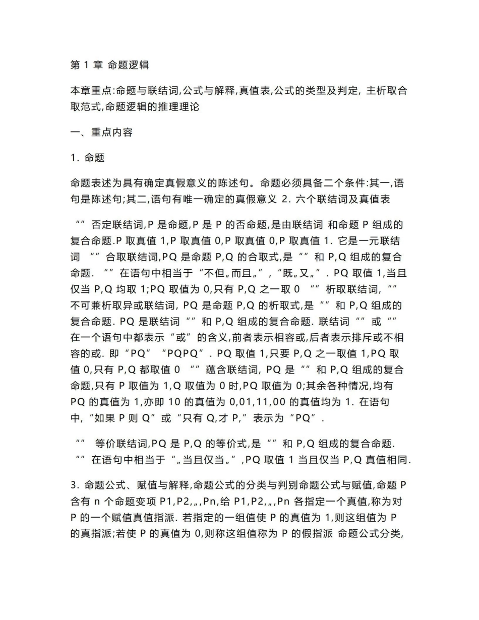 《离散数学》复习资料.pdf_第1页