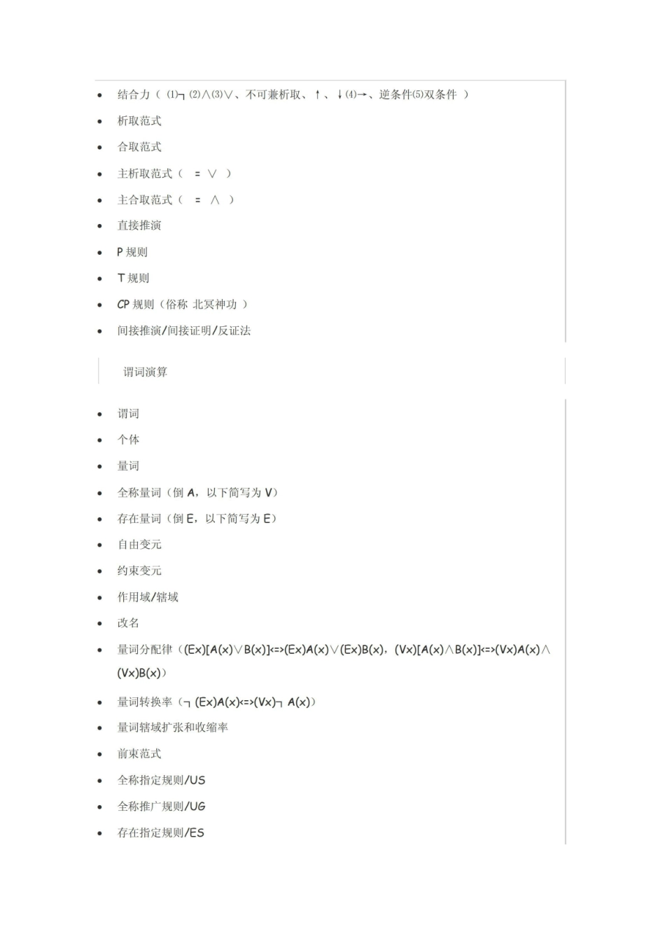 《离散数学》概念.pdf_第2页