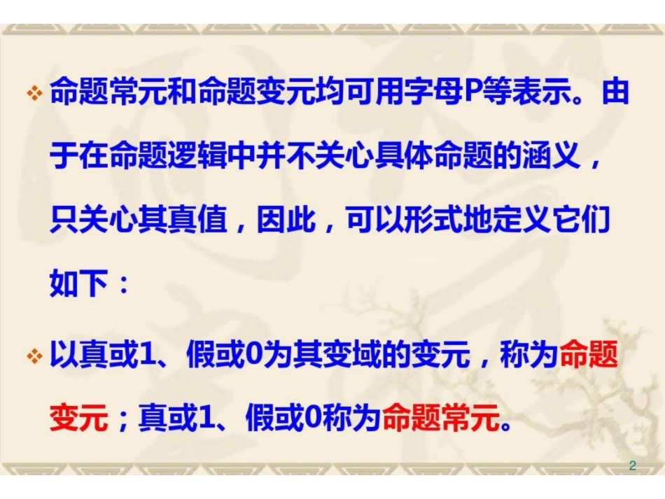 《离散数学》公式与解释.pdf_第2页