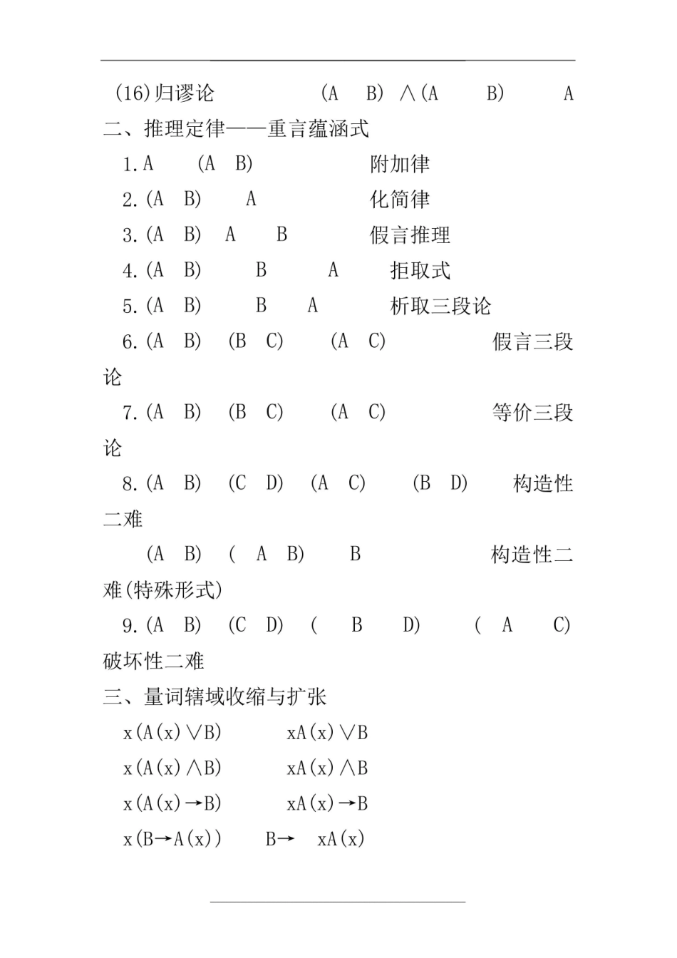 《离散数学》基本公式.pdf_第2页