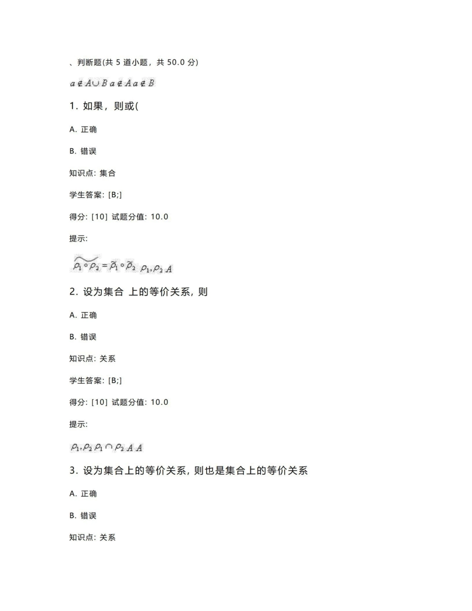 《离散数学》期末考试复习题.pdf_第1页