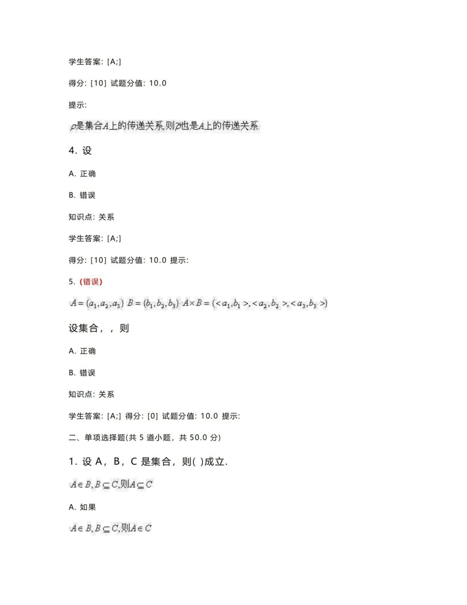 《离散数学》期末考试复习题.pdf_第2页