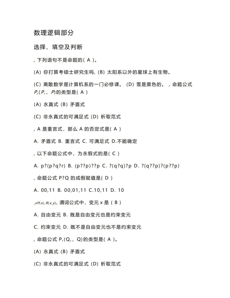 《离散数学》题库及答案.pdf_第1页