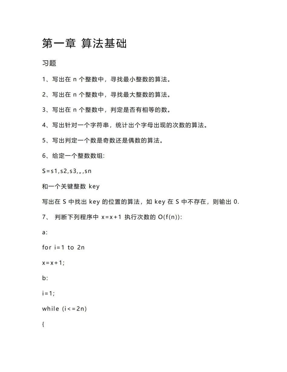 《离散数学》习题集5.pdf_第1页