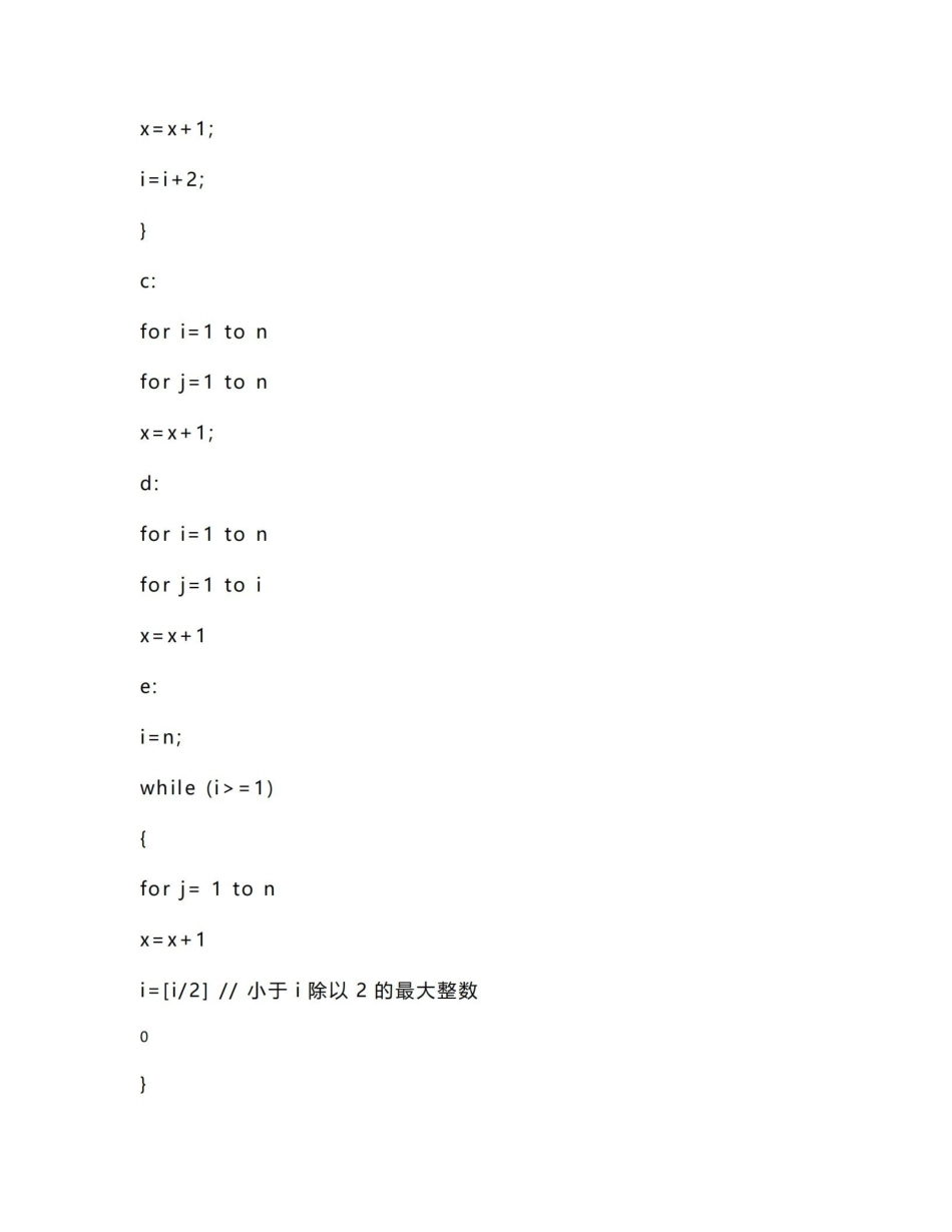 《离散数学》习题集5.pdf_第2页