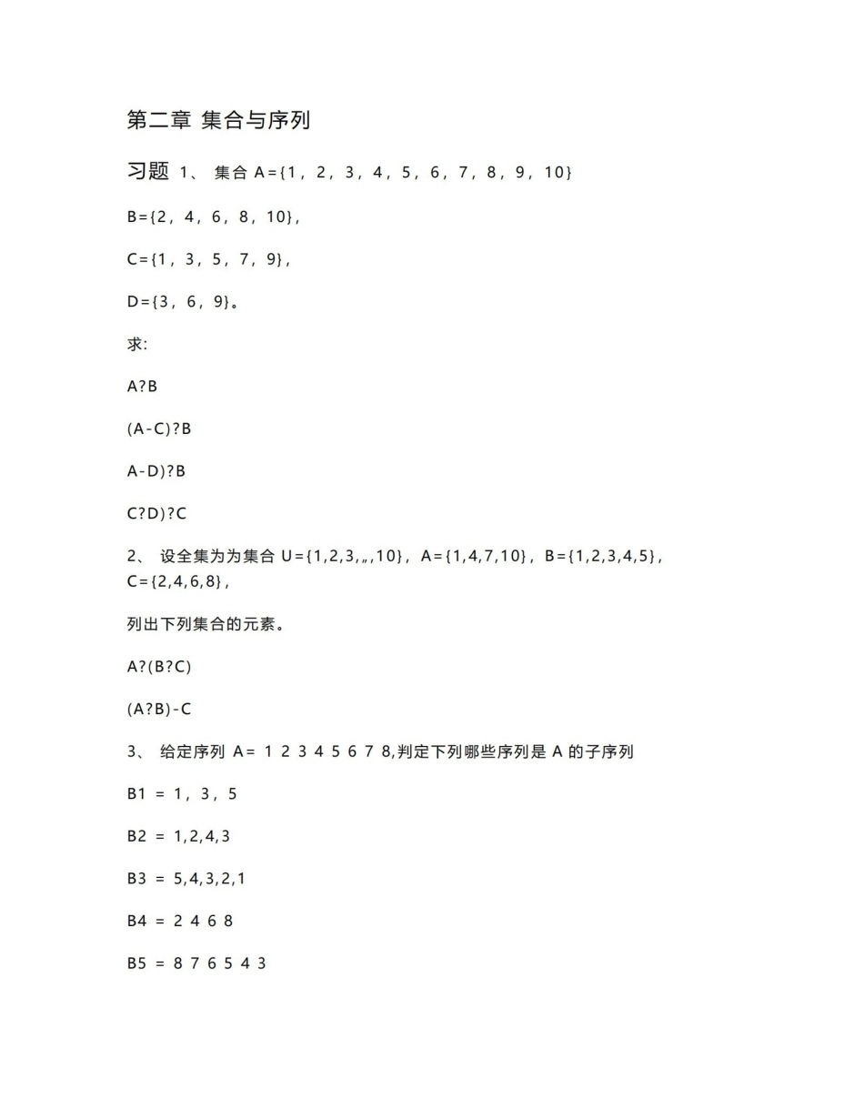 《离散数学》习题集5.pdf_第3页