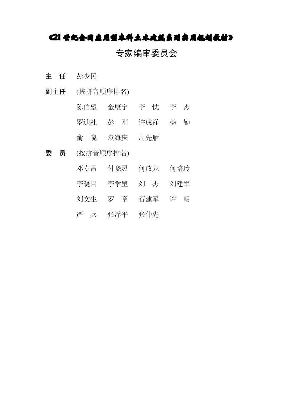 《理论力学》张俊彦 黄宁宁 .pdf_第3页