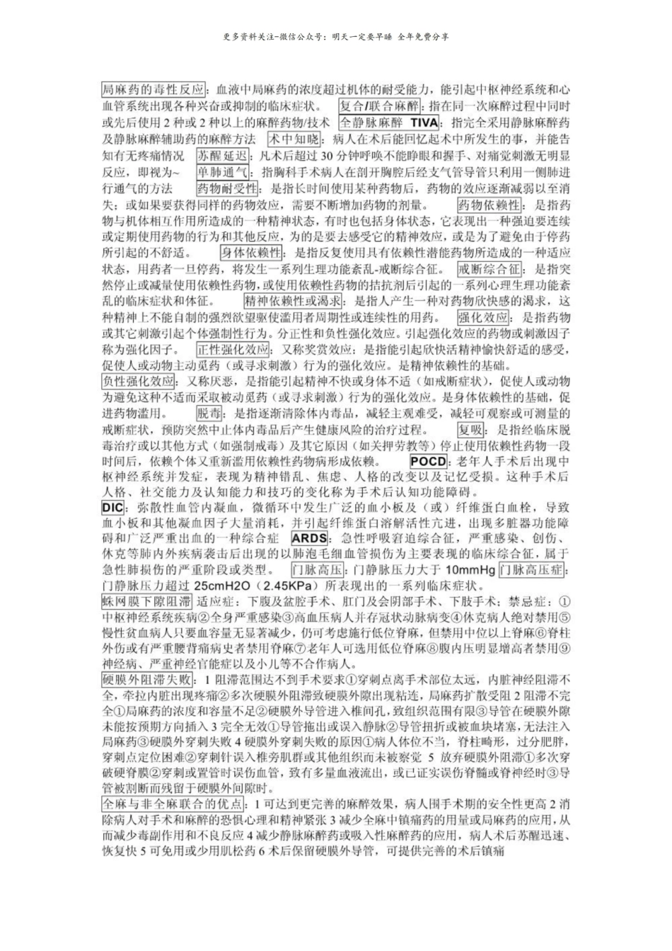 《临床麻醉学》小抄.pdf_第1页