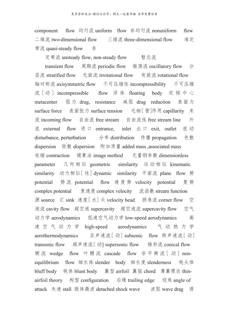 《流体力学》常用名词中英文对照（完整版）.pdf_第2页